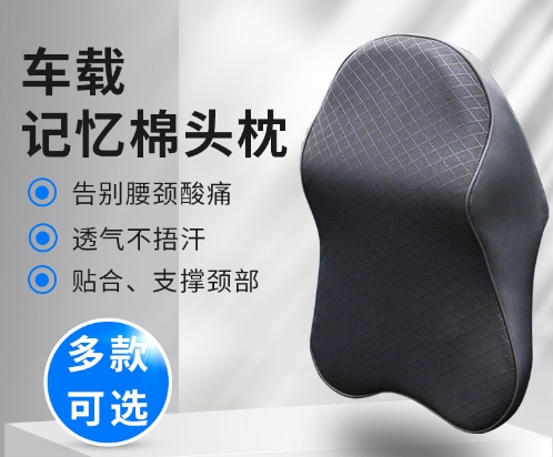 汽车头枕车载记忆棉颈枕车内靠枕四季通用头枕护颈枕靠枕车载靠垫